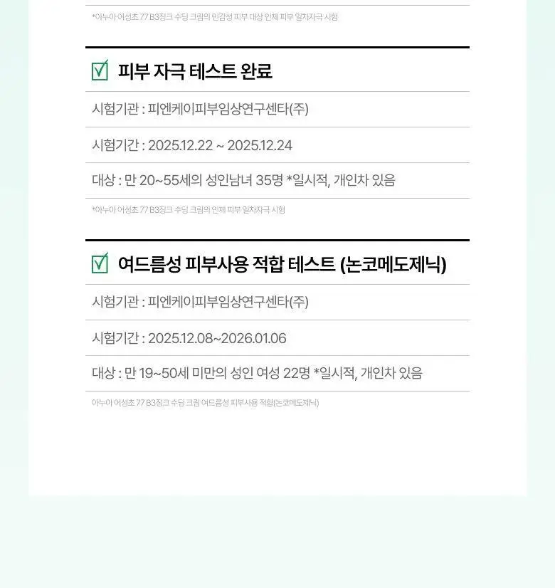 [NEW/리뉴얼] 아누아 어성초 77 B3 징크 수딩 크림 80ml 상세페이지 26
